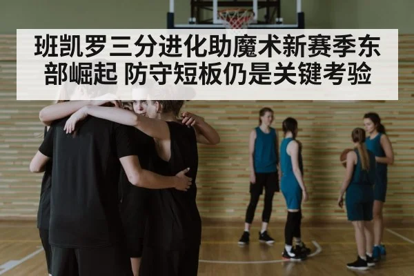 basketball team huddle